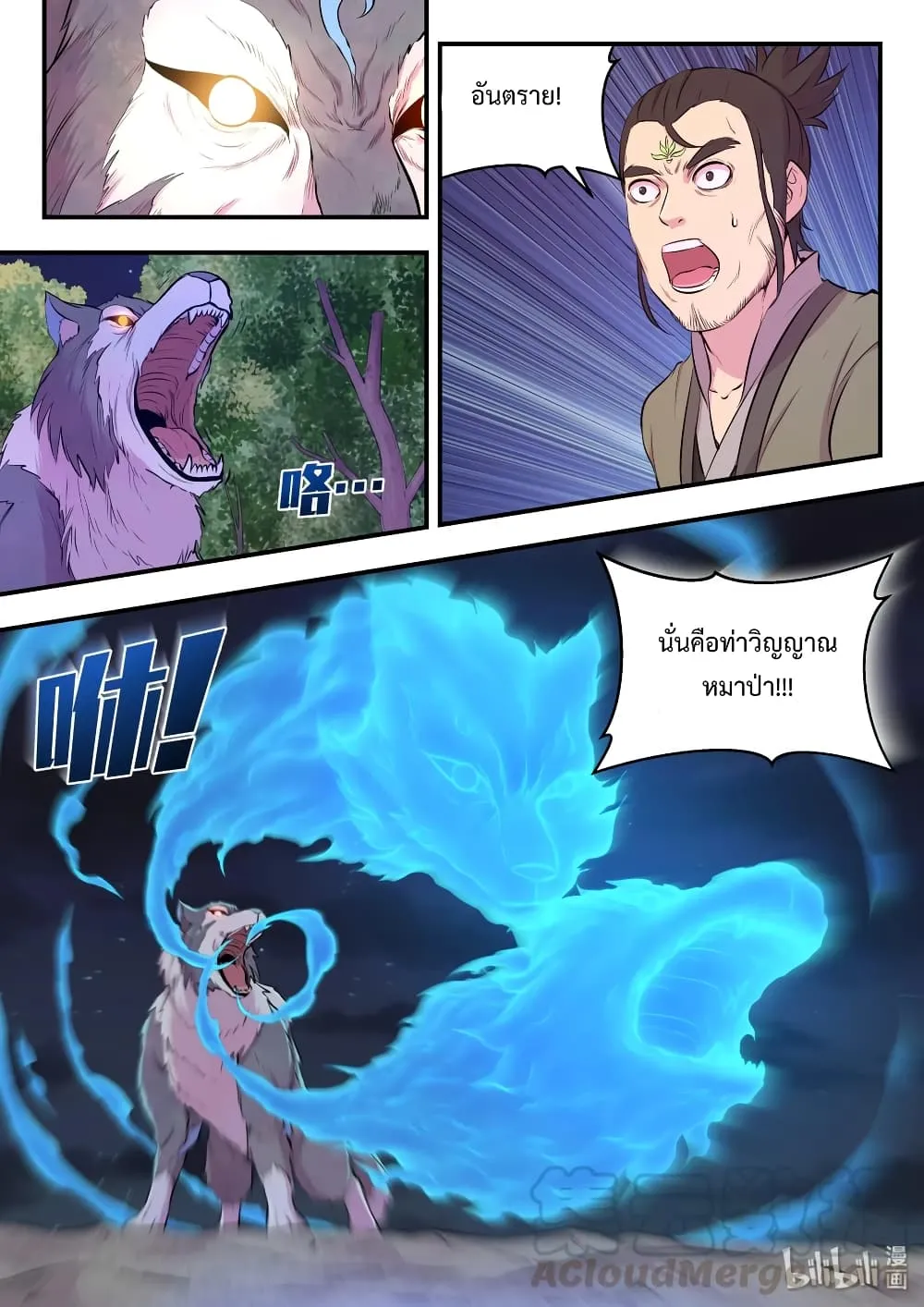 King of Spirit Beast - หน้า 12