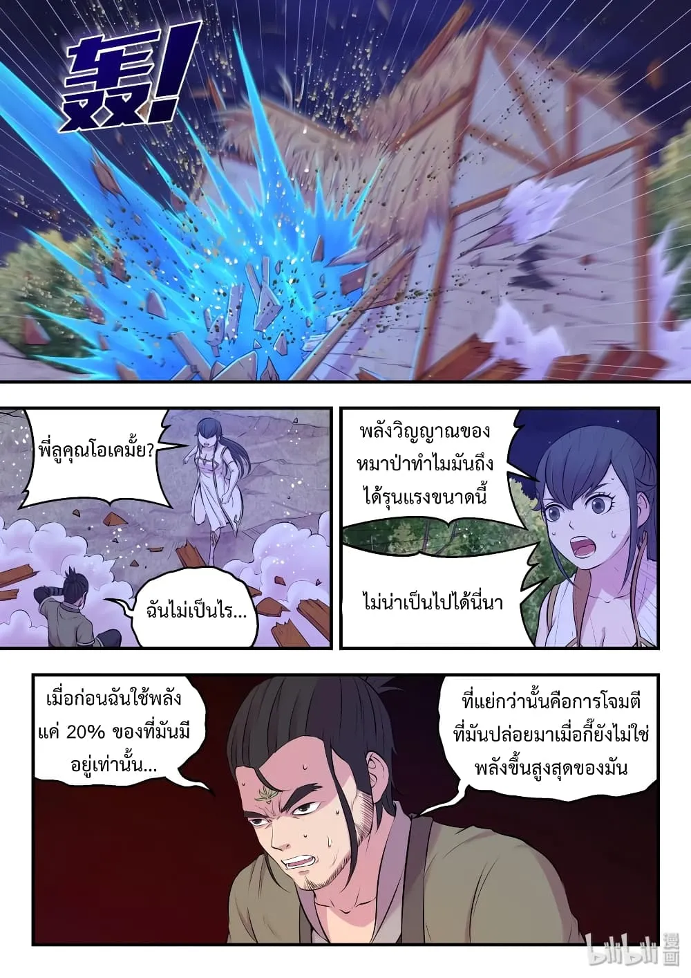 King of Spirit Beast - หน้า 14