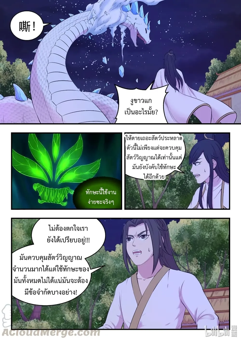 King of Spirit Beast - หน้า 15