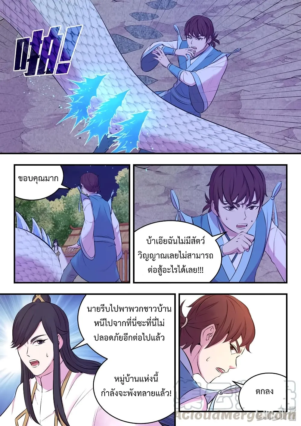 King of Spirit Beast - หน้า 18