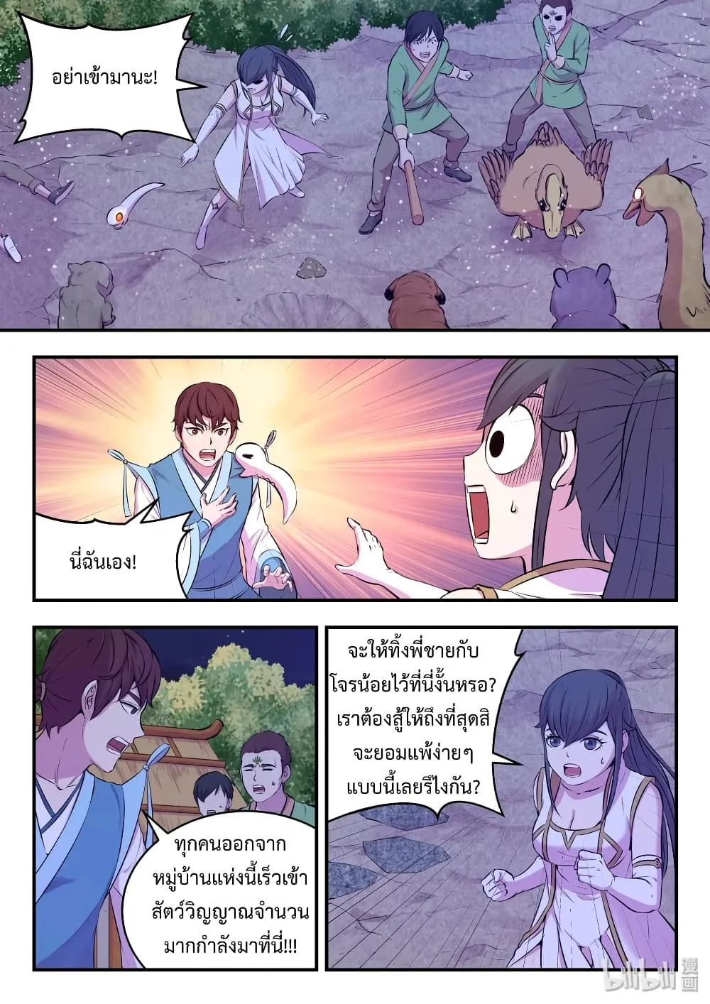 King of Spirit Beast - หน้า 19