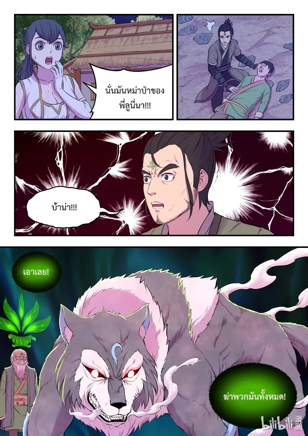 King of Spirit Beast - หน้า 8