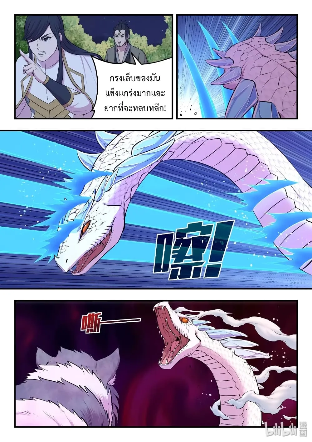 King of Spirit Beast - หน้า 13