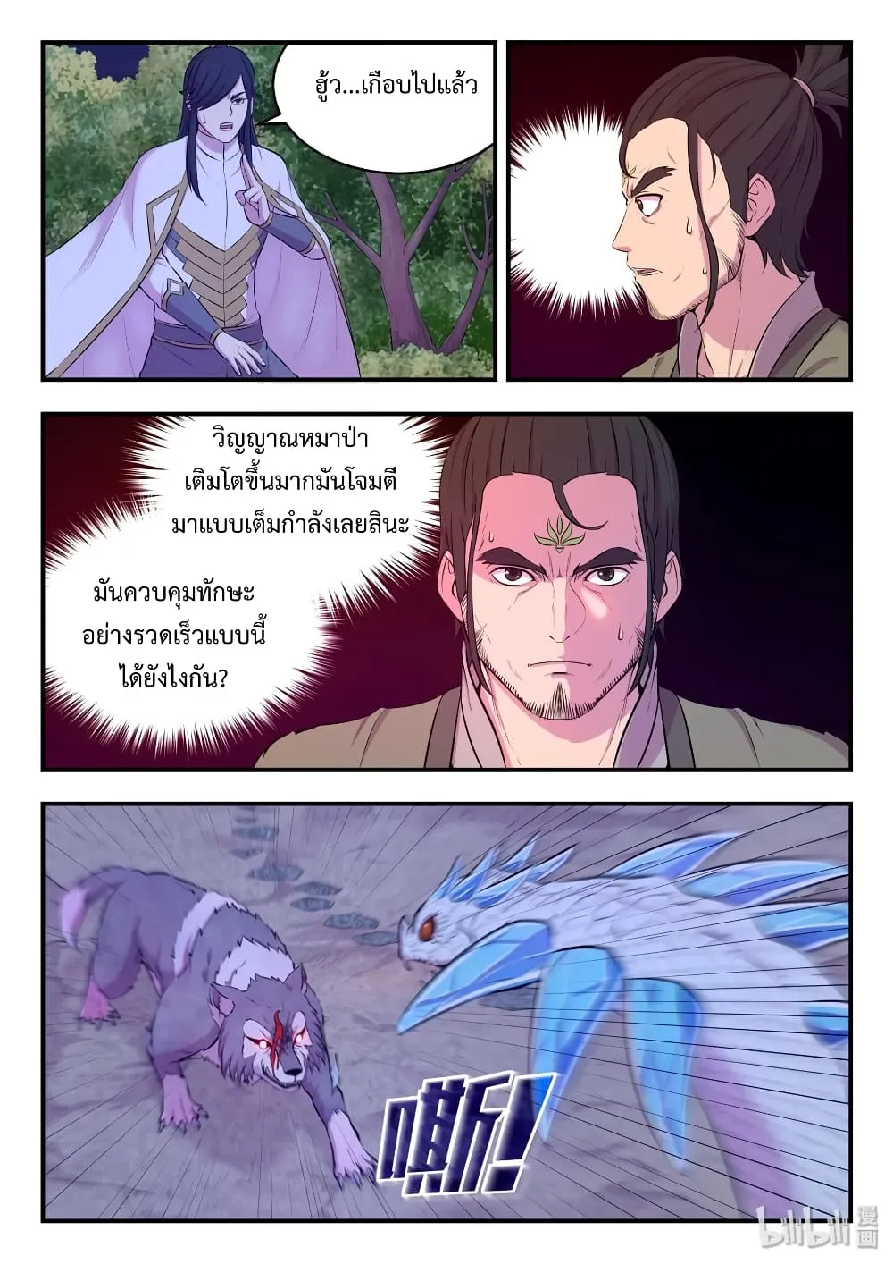 King of Spirit Beast - หน้า 19