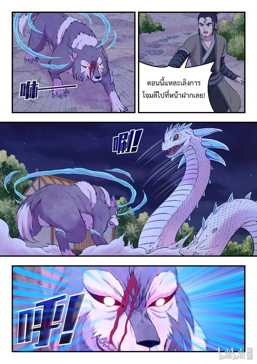 King of Spirit Beast - หน้า 20