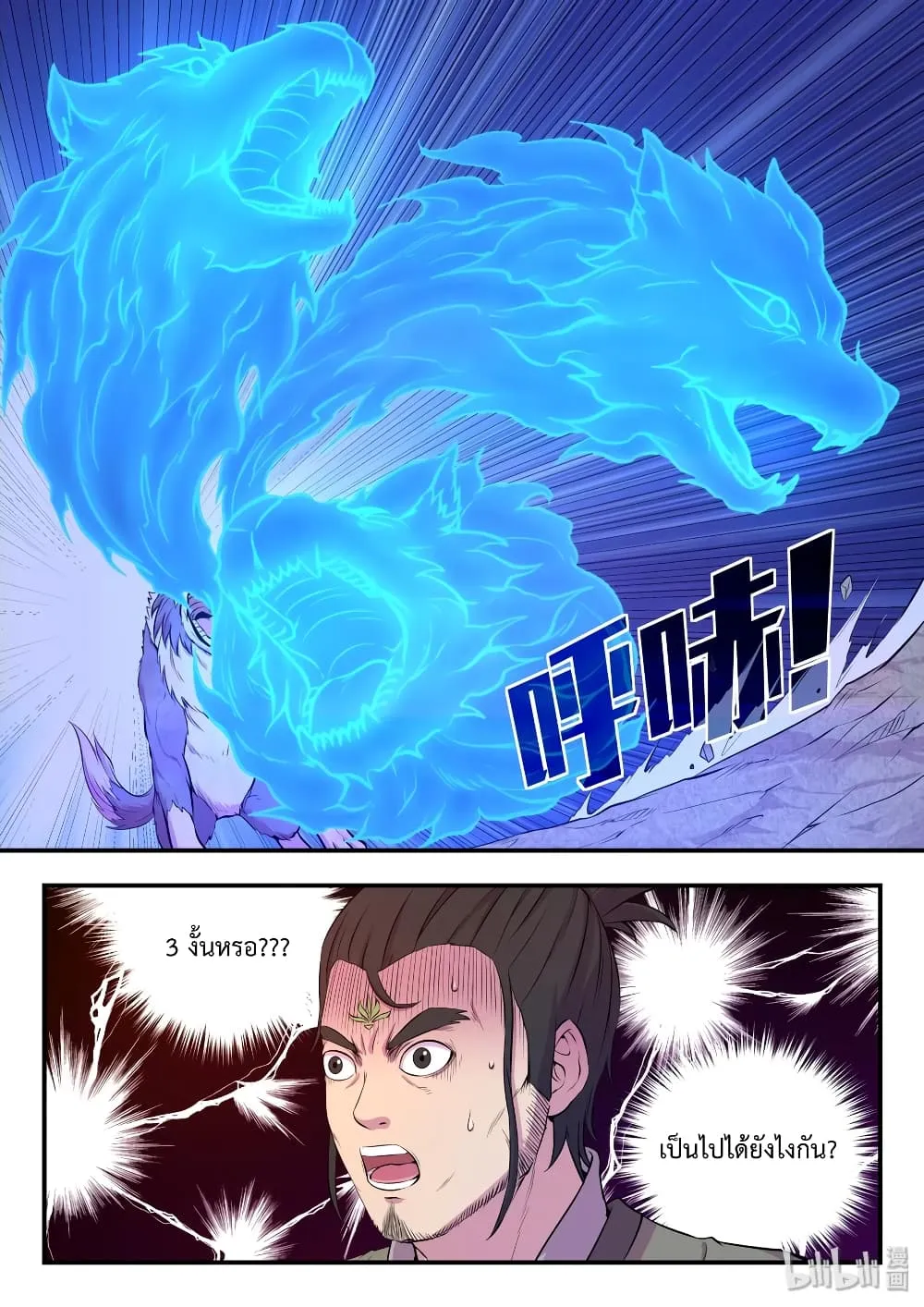 King of Spirit Beast - หน้า 23