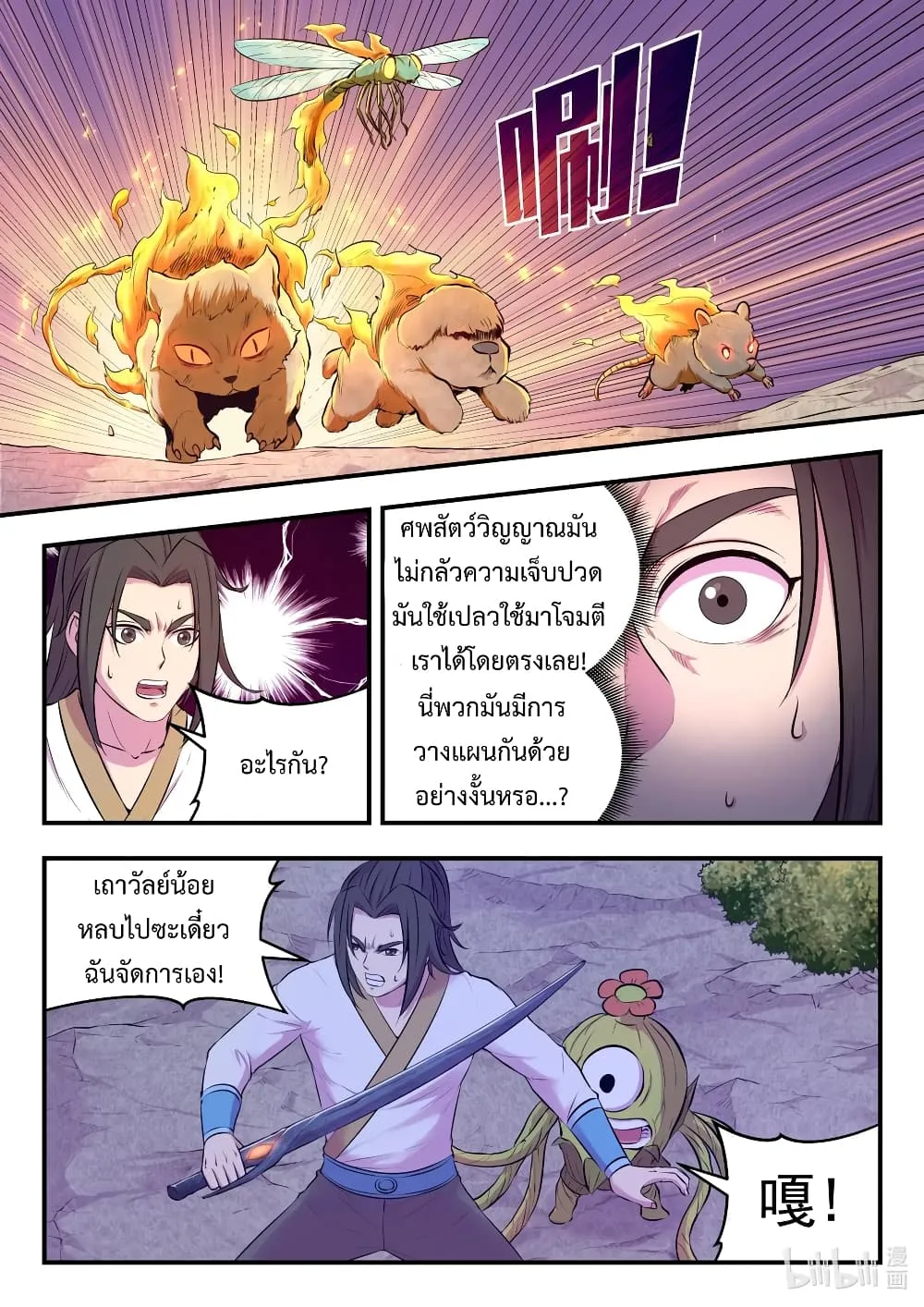 King of Spirit Beast - หน้า 10