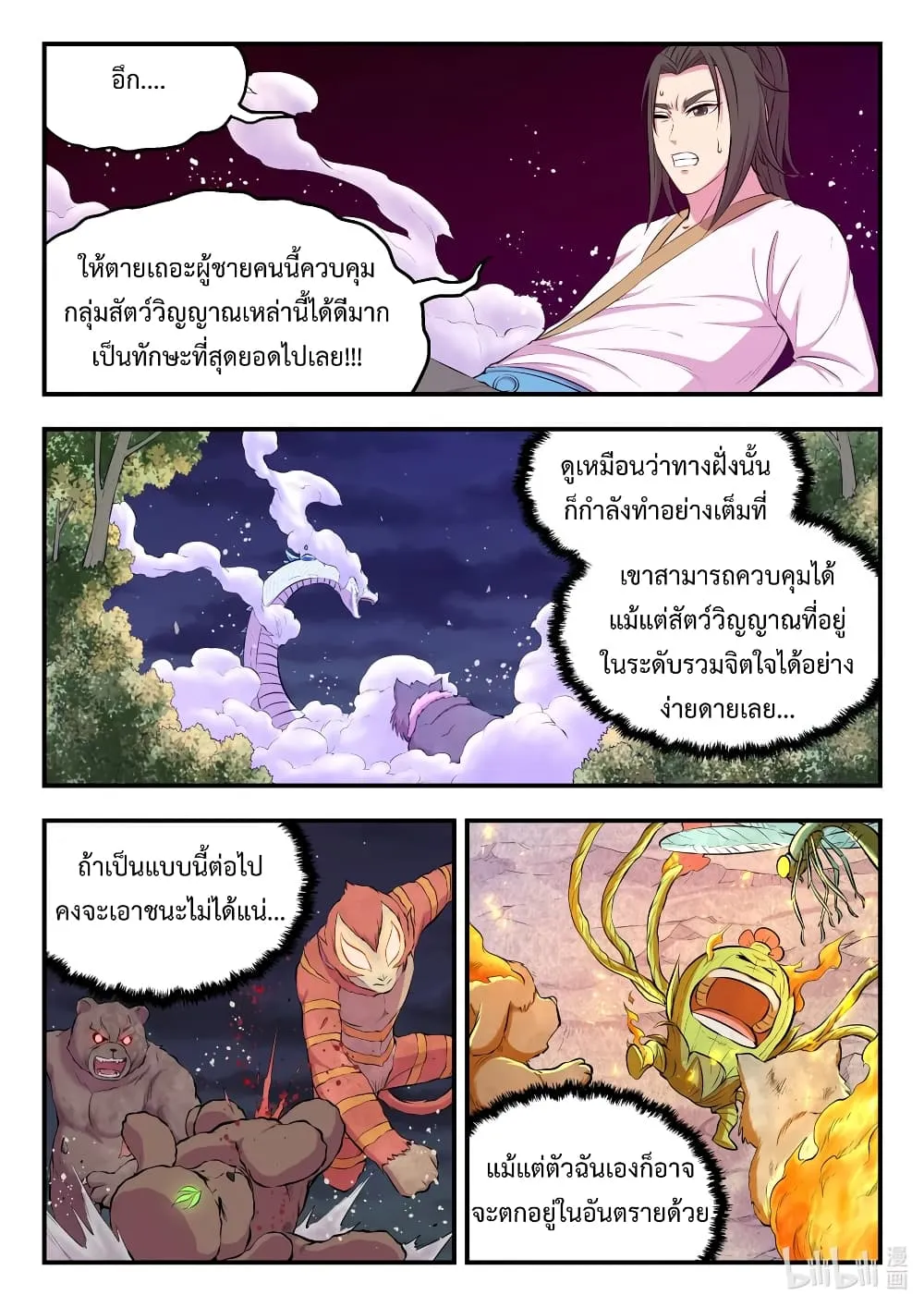 King of Spirit Beast - หน้า 13