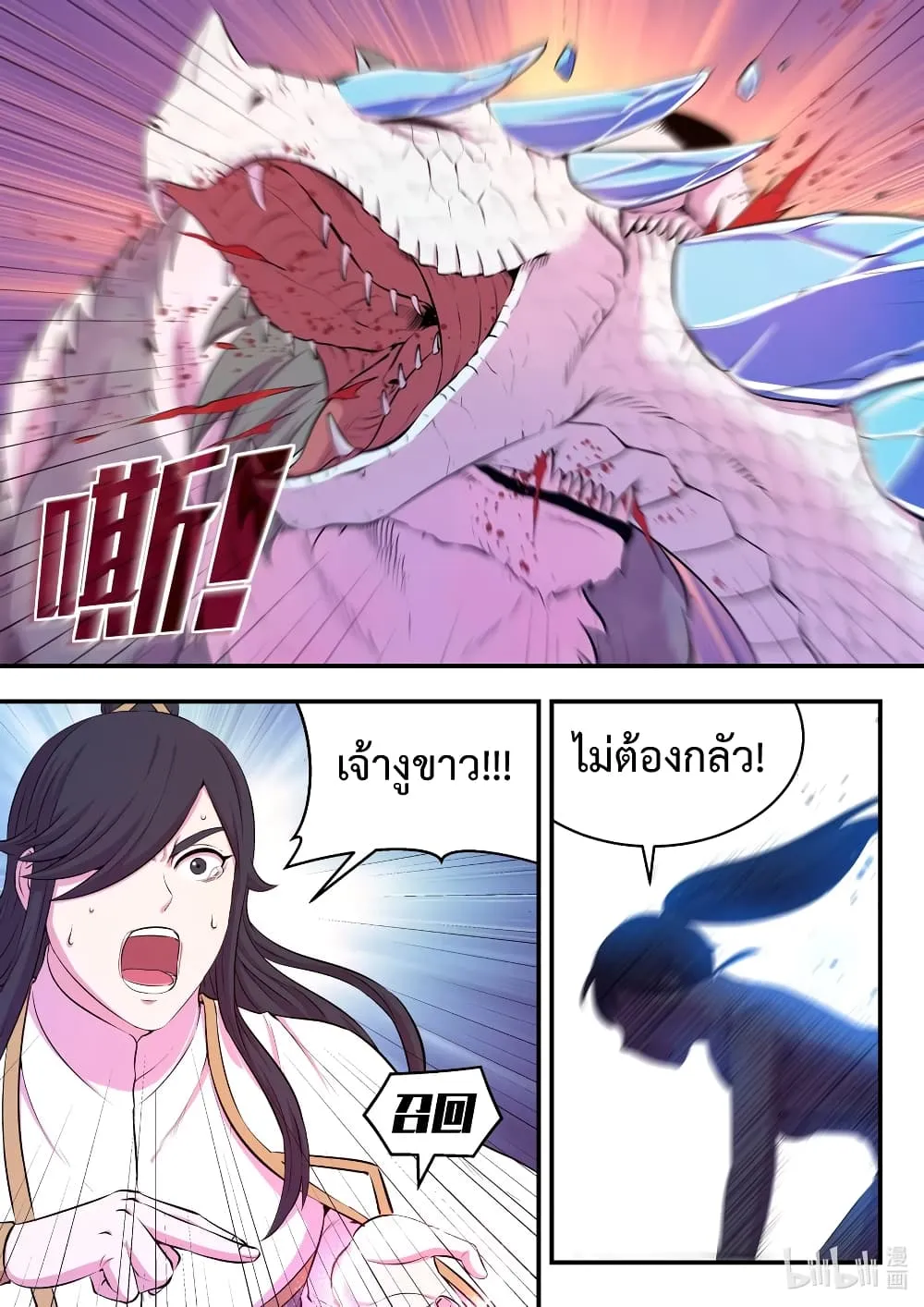 King of Spirit Beast - หน้า 20