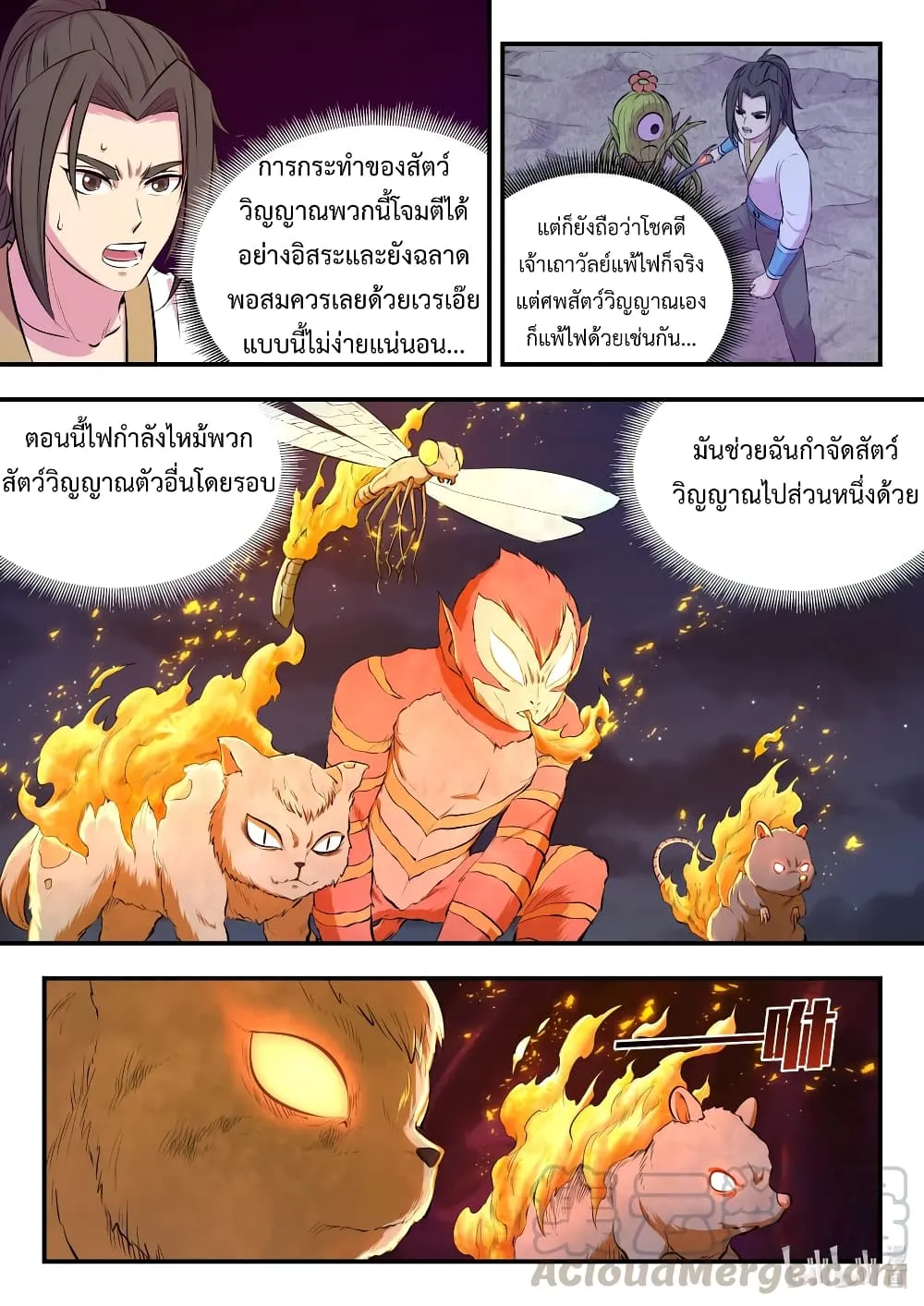 King of Spirit Beast - หน้า 9