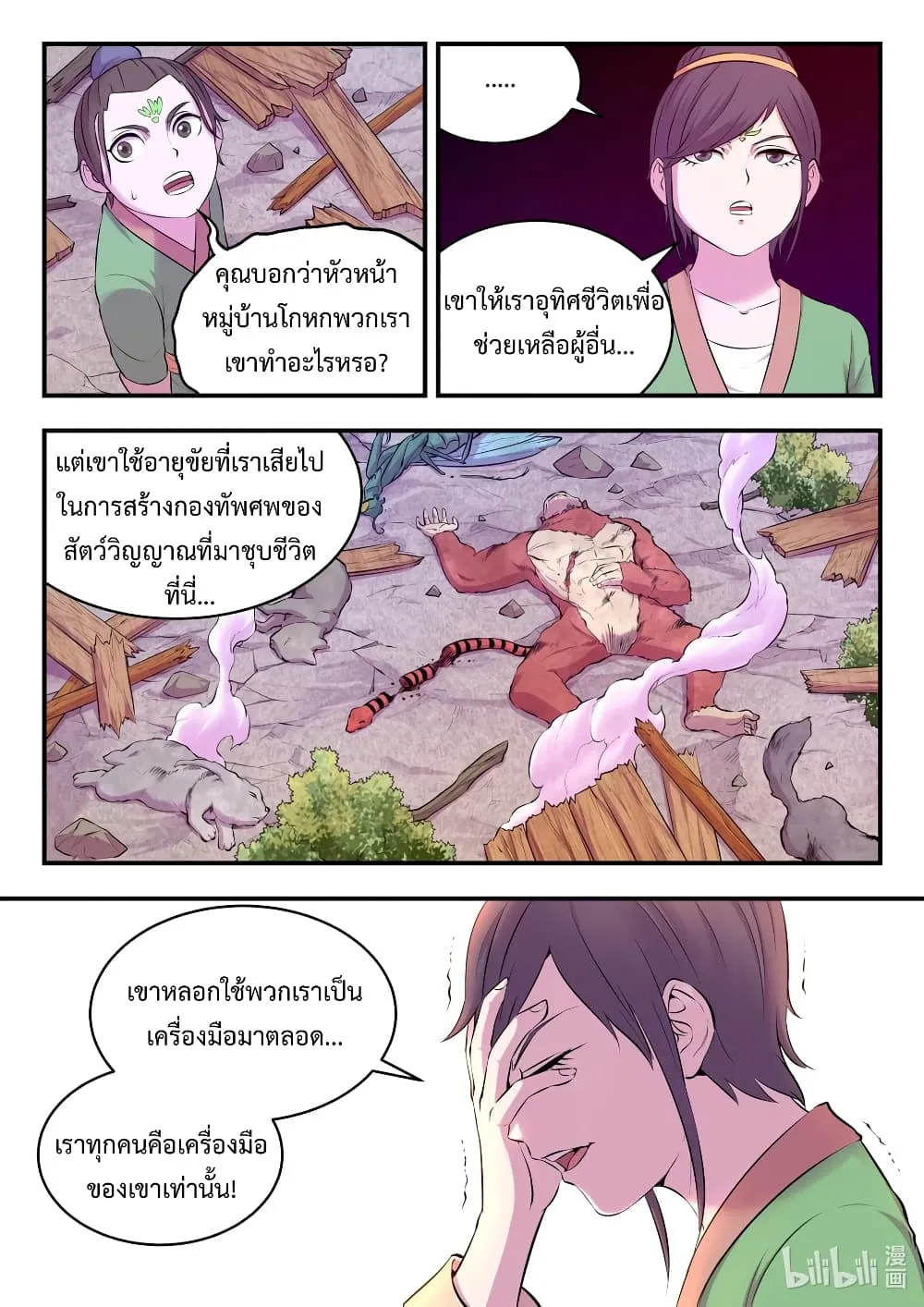 King of Spirit Beast - หน้า 14