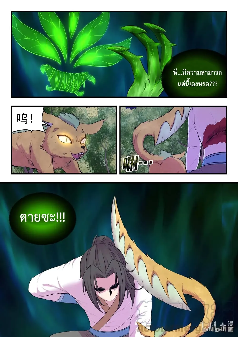 King of Spirit Beast - หน้า 18