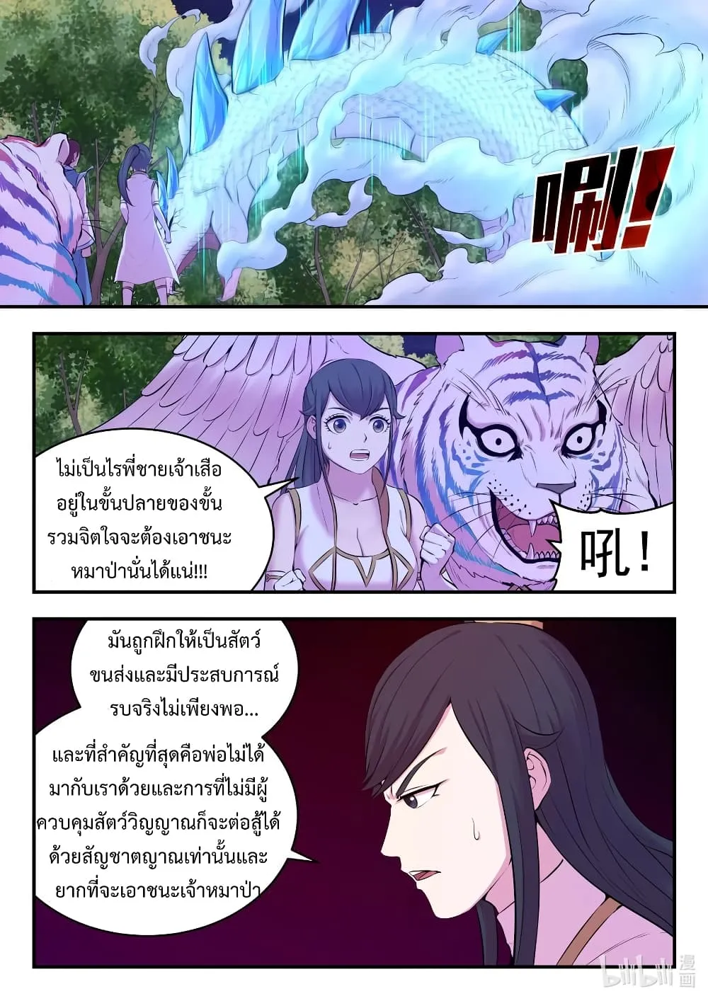 King of Spirit Beast - หน้า 2