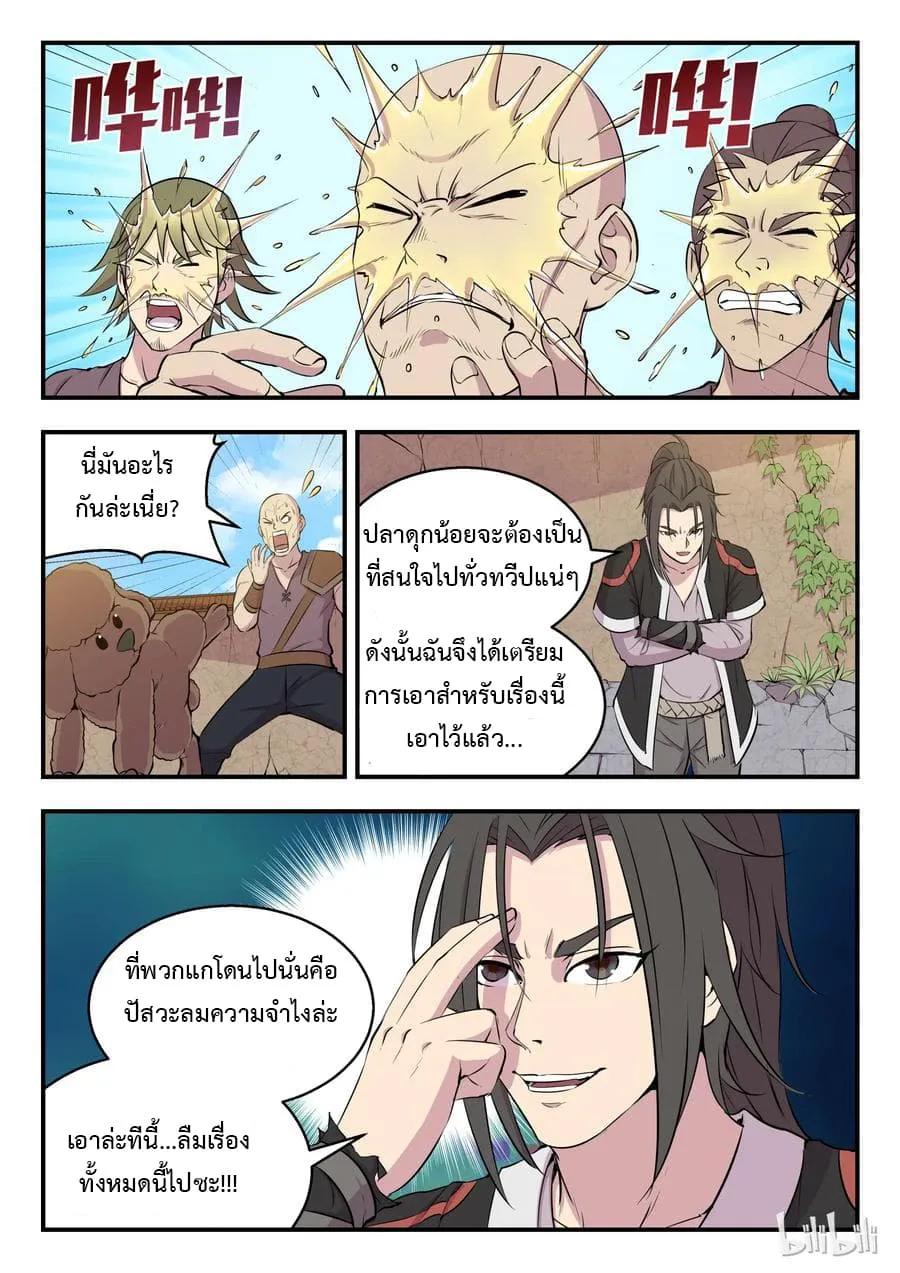 King of Spirit Beast - หน้า 20