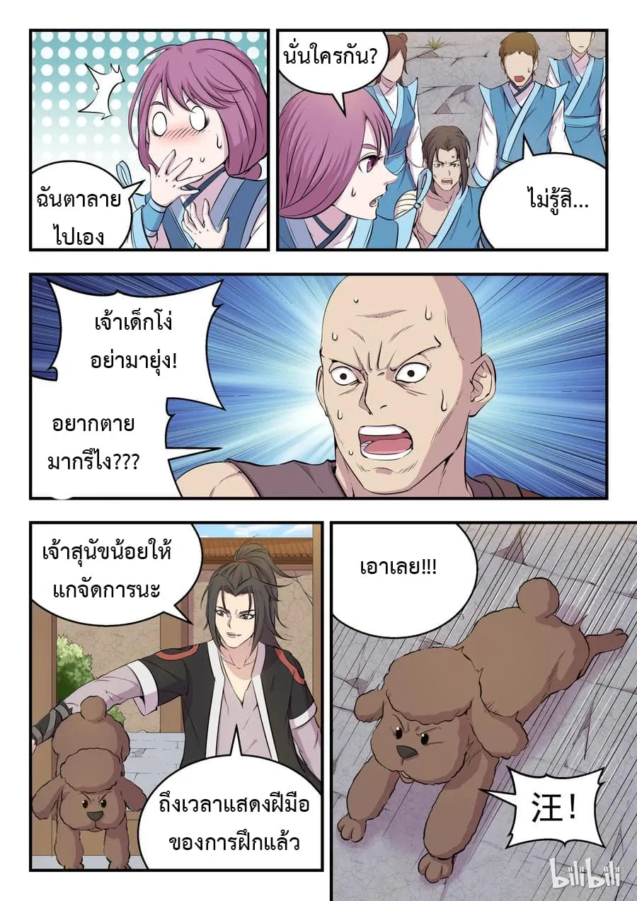 King of Spirit Beast - หน้า 6