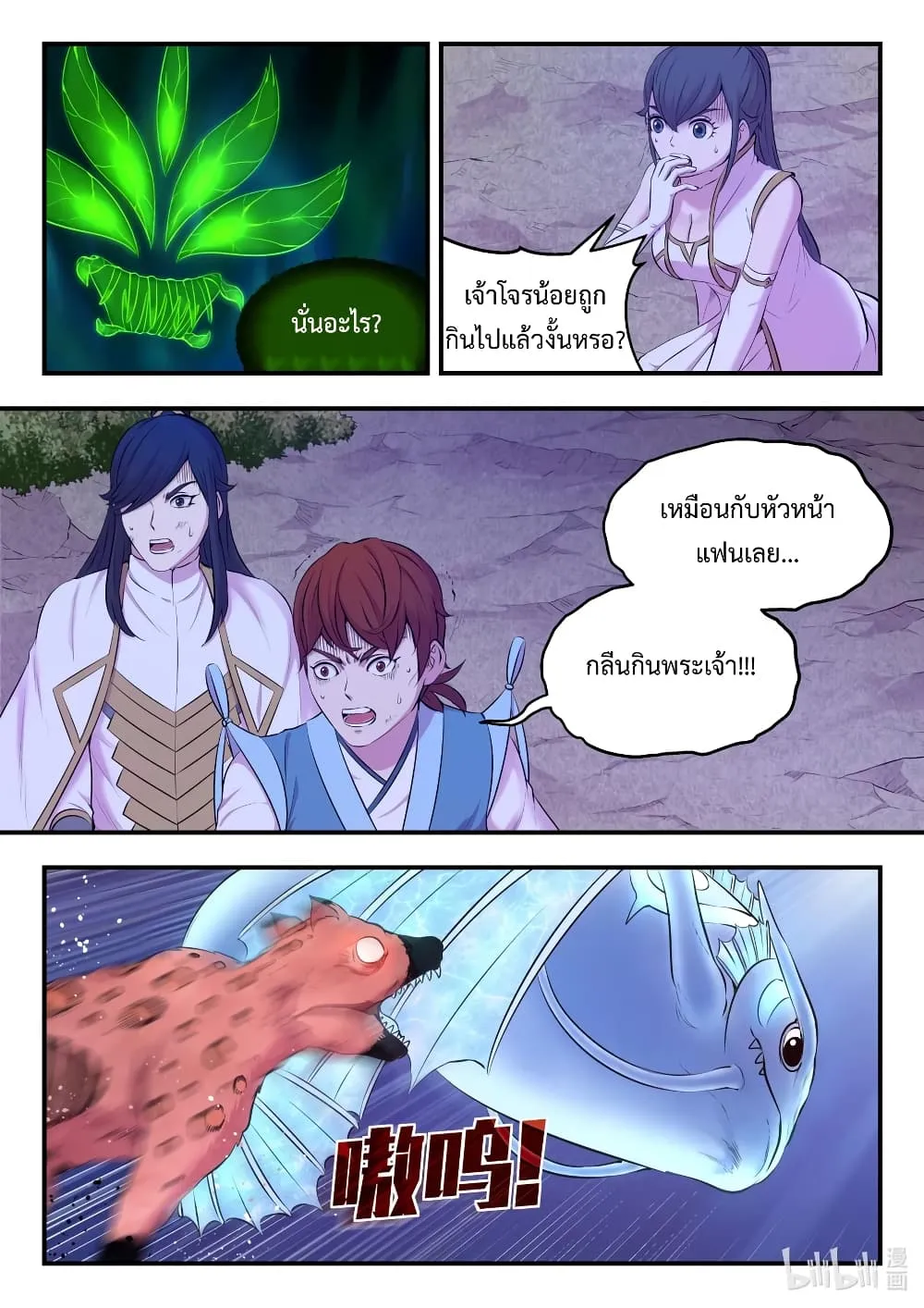 King of Spirit Beast - หน้า 16