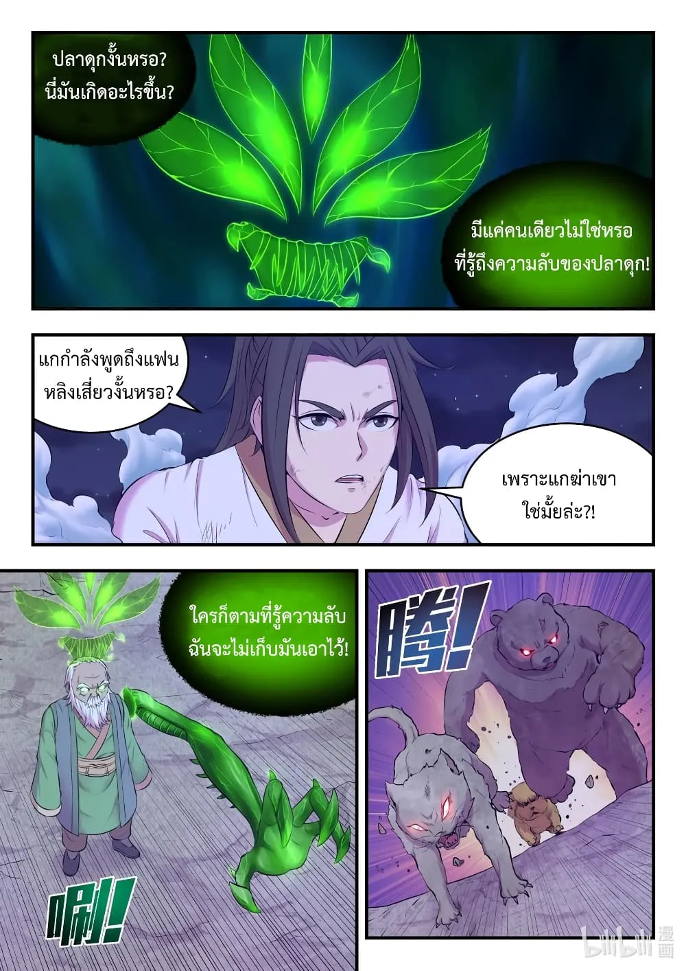 King of Spirit Beast - หน้า 4