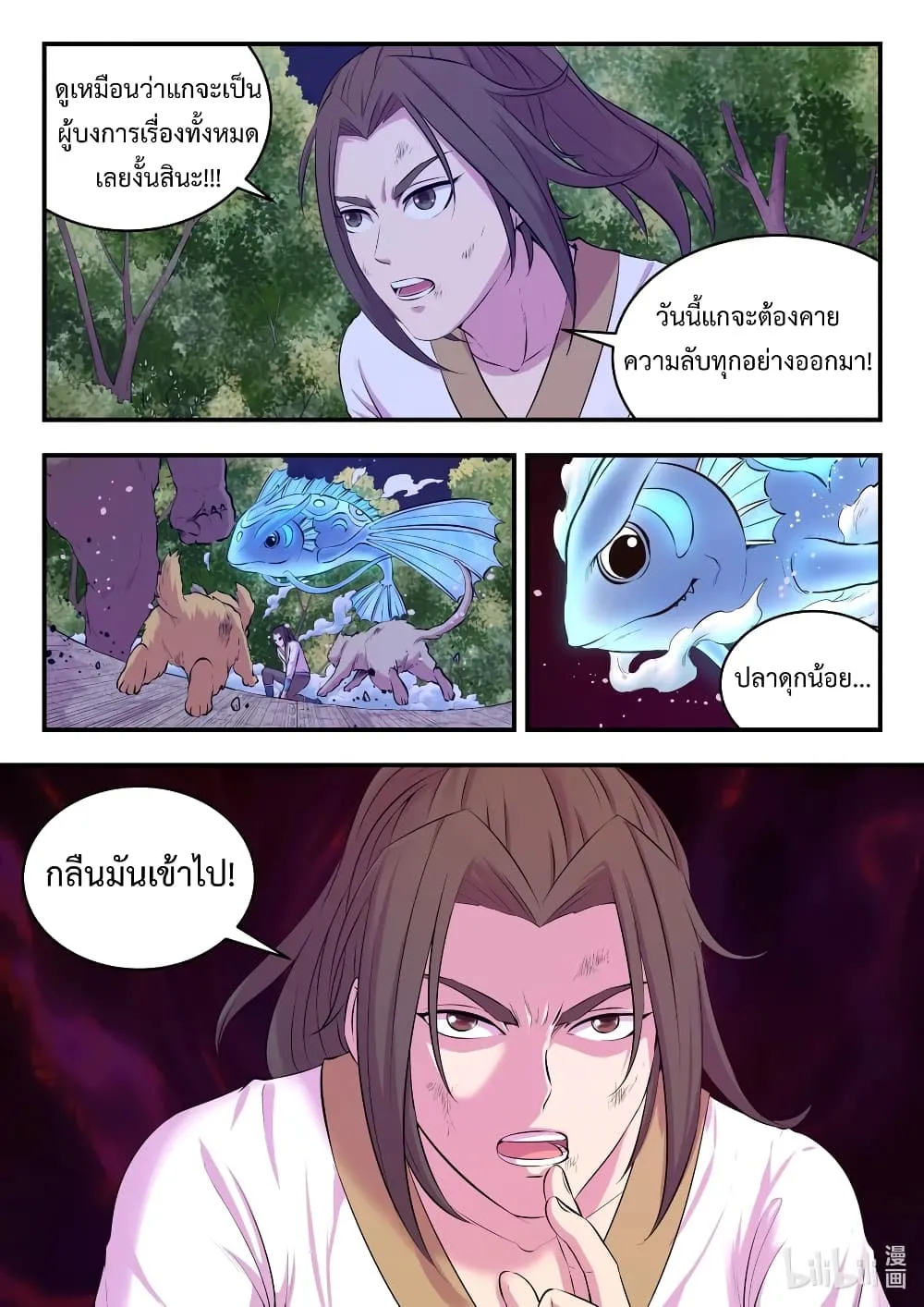 King of Spirit Beast - หน้า 5