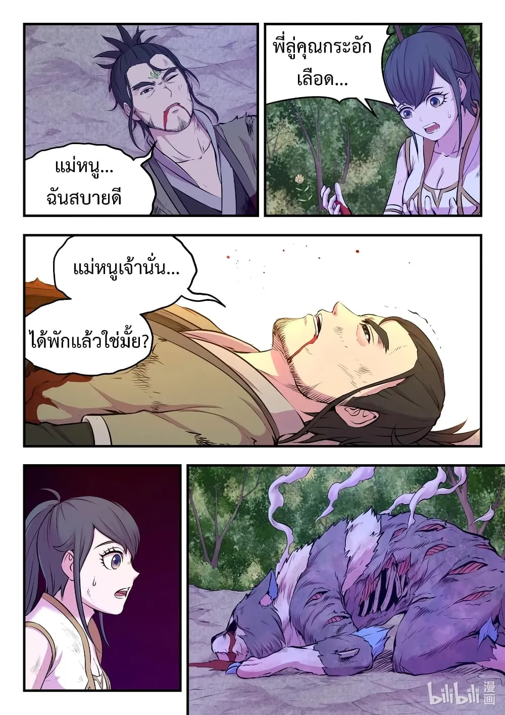 King of Spirit Beast - หน้า 14