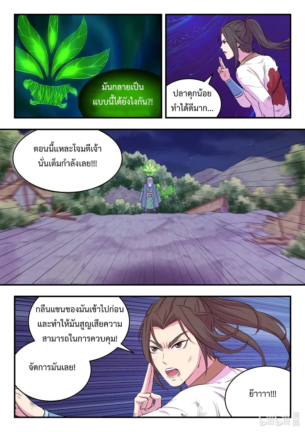 King of Spirit Beast - หน้า 2