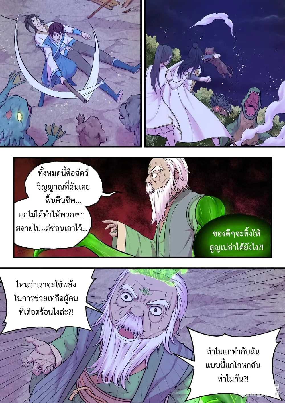 King of Spirit Beast - หน้า 2