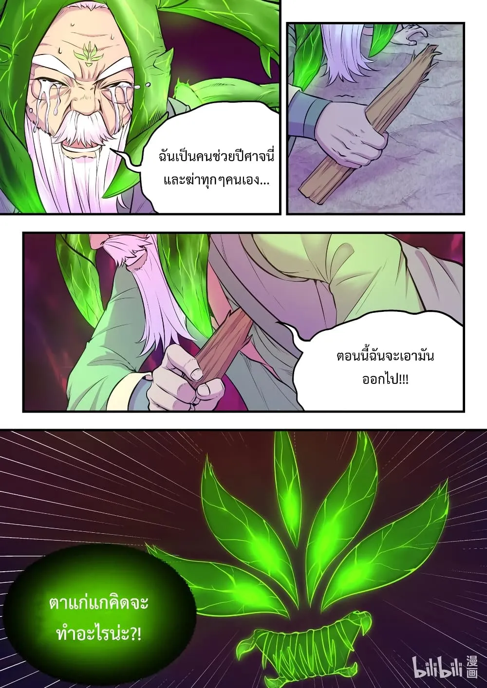 King of Spirit Beast - หน้า 20