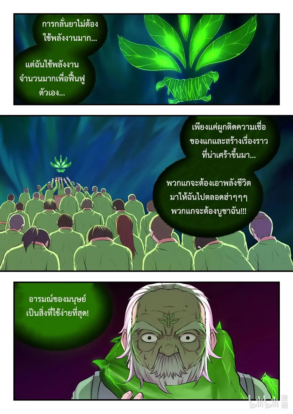 King of Spirit Beast - หน้า 4