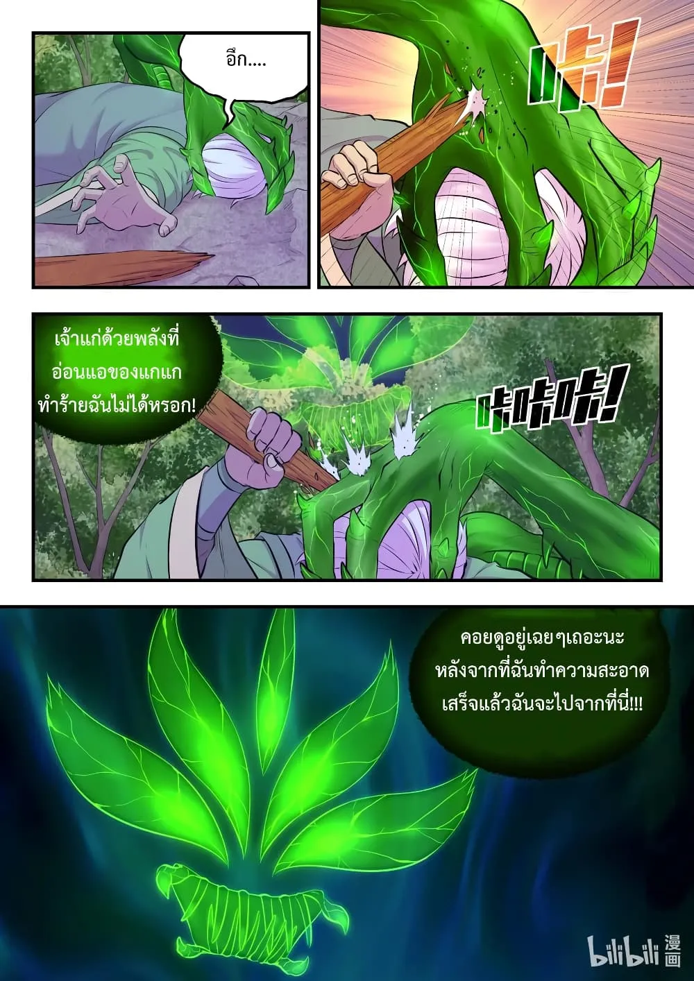 King of Spirit Beast - หน้า 6