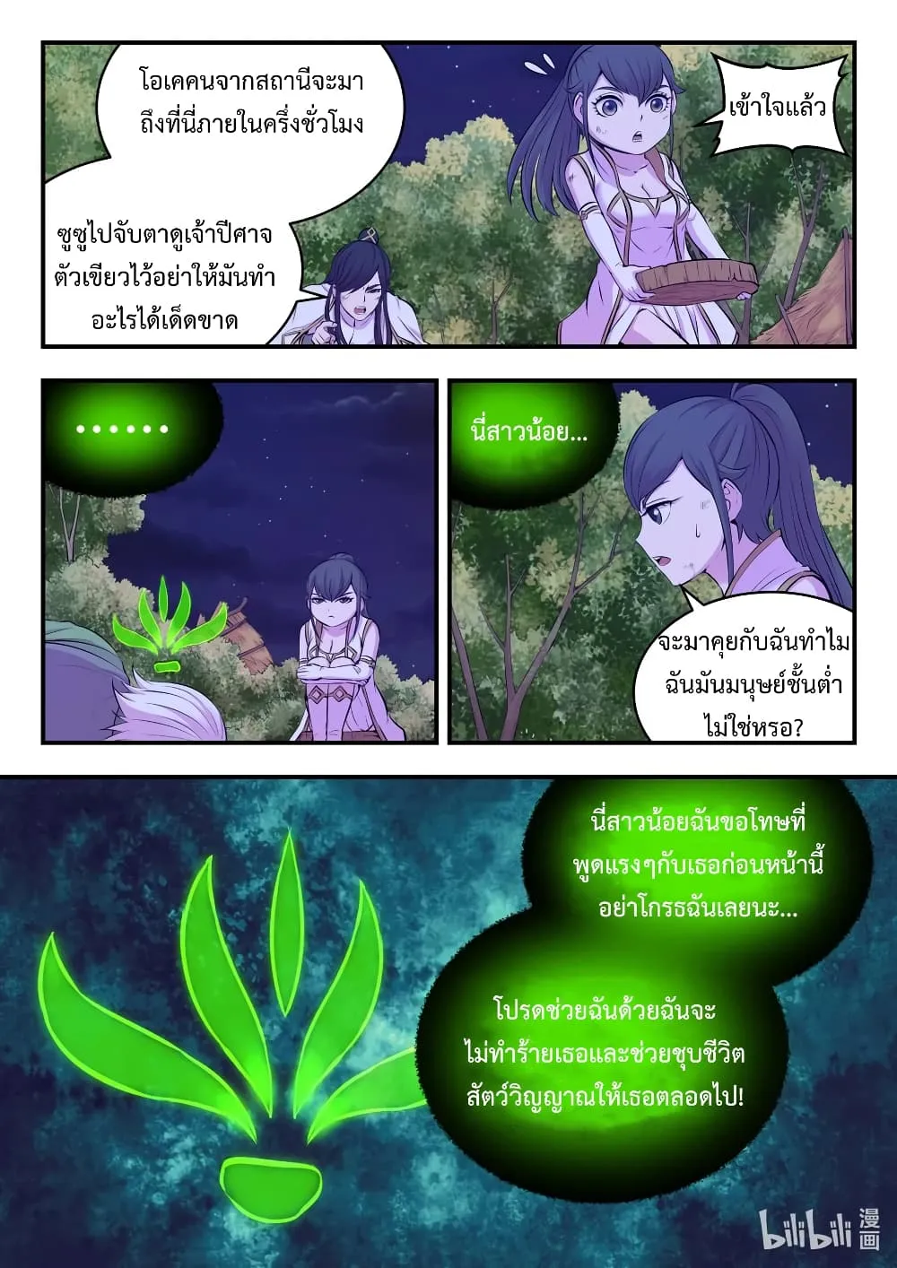 King of Spirit Beast - หน้า 12