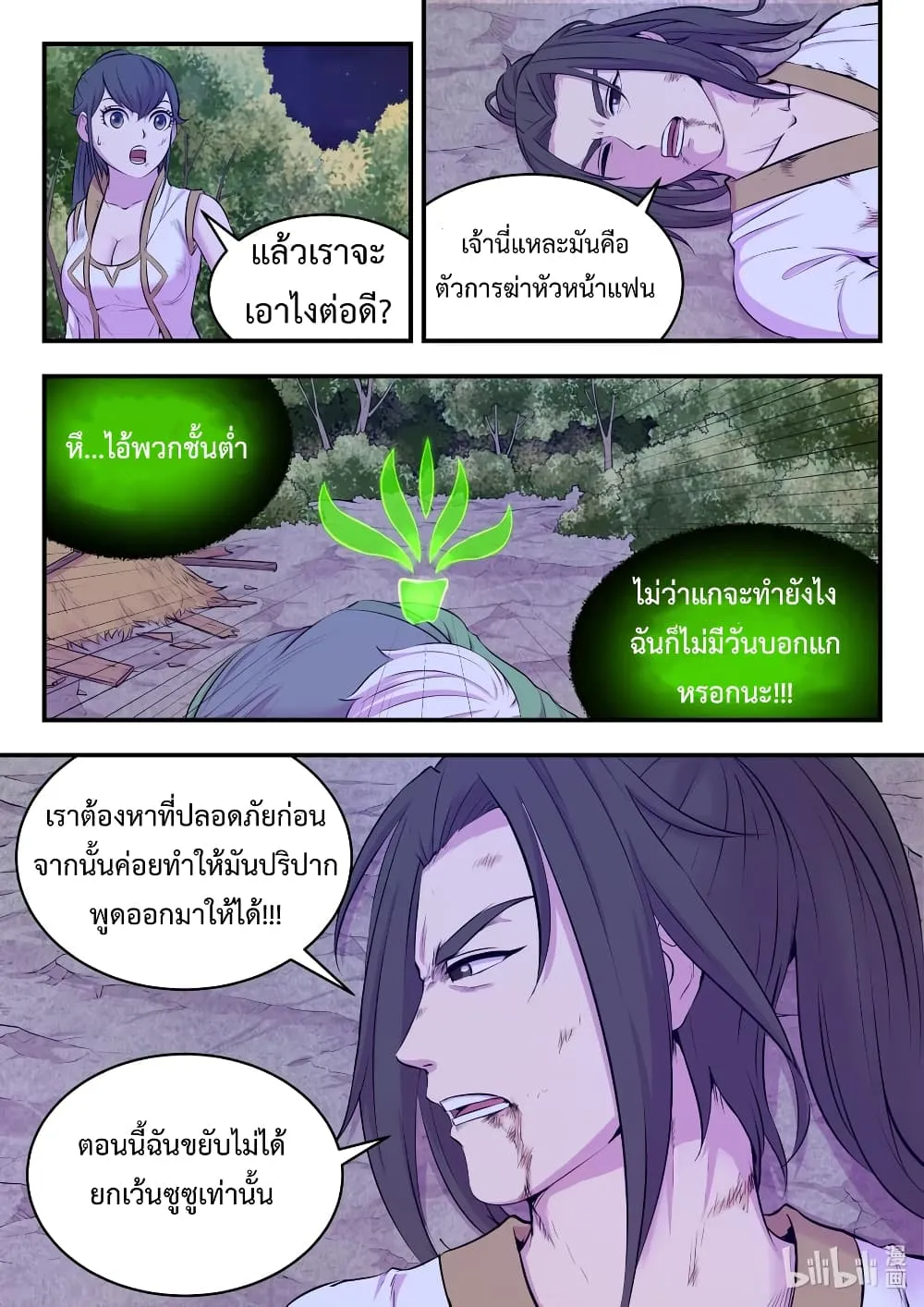 King of Spirit Beast - หน้า 8