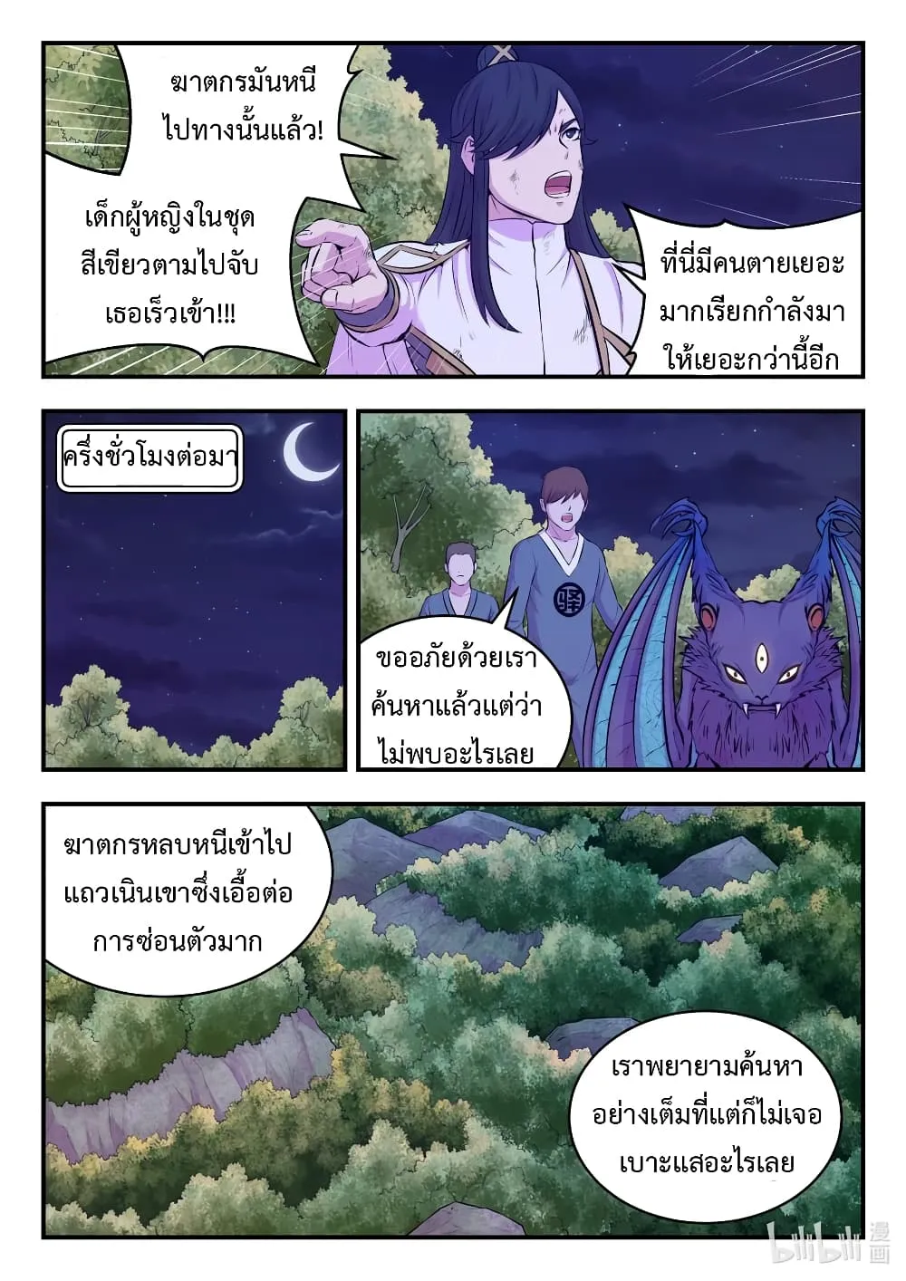 King of Spirit Beast - หน้า 10