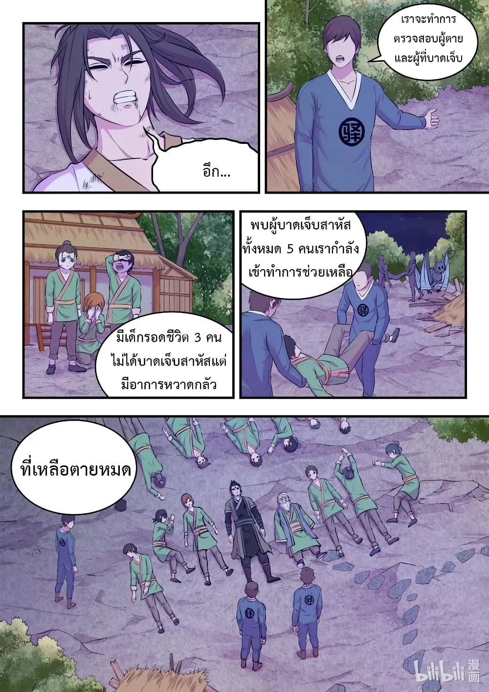 King of Spirit Beast - หน้า 11