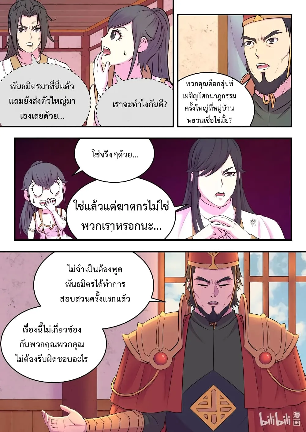 King of Spirit Beast - หน้า 18