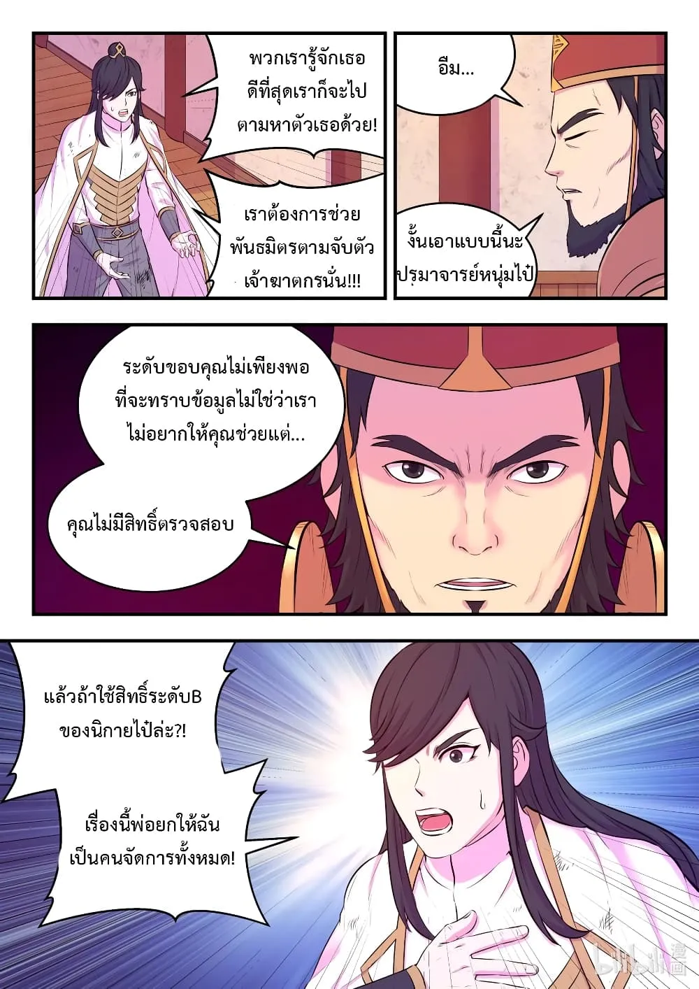 King of Spirit Beast - หน้า 20