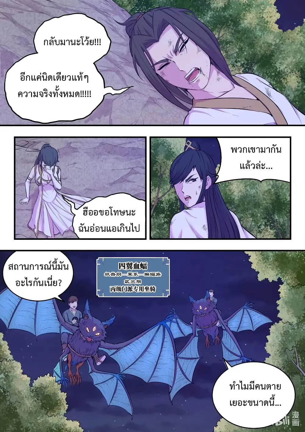 King of Spirit Beast - หน้า 9