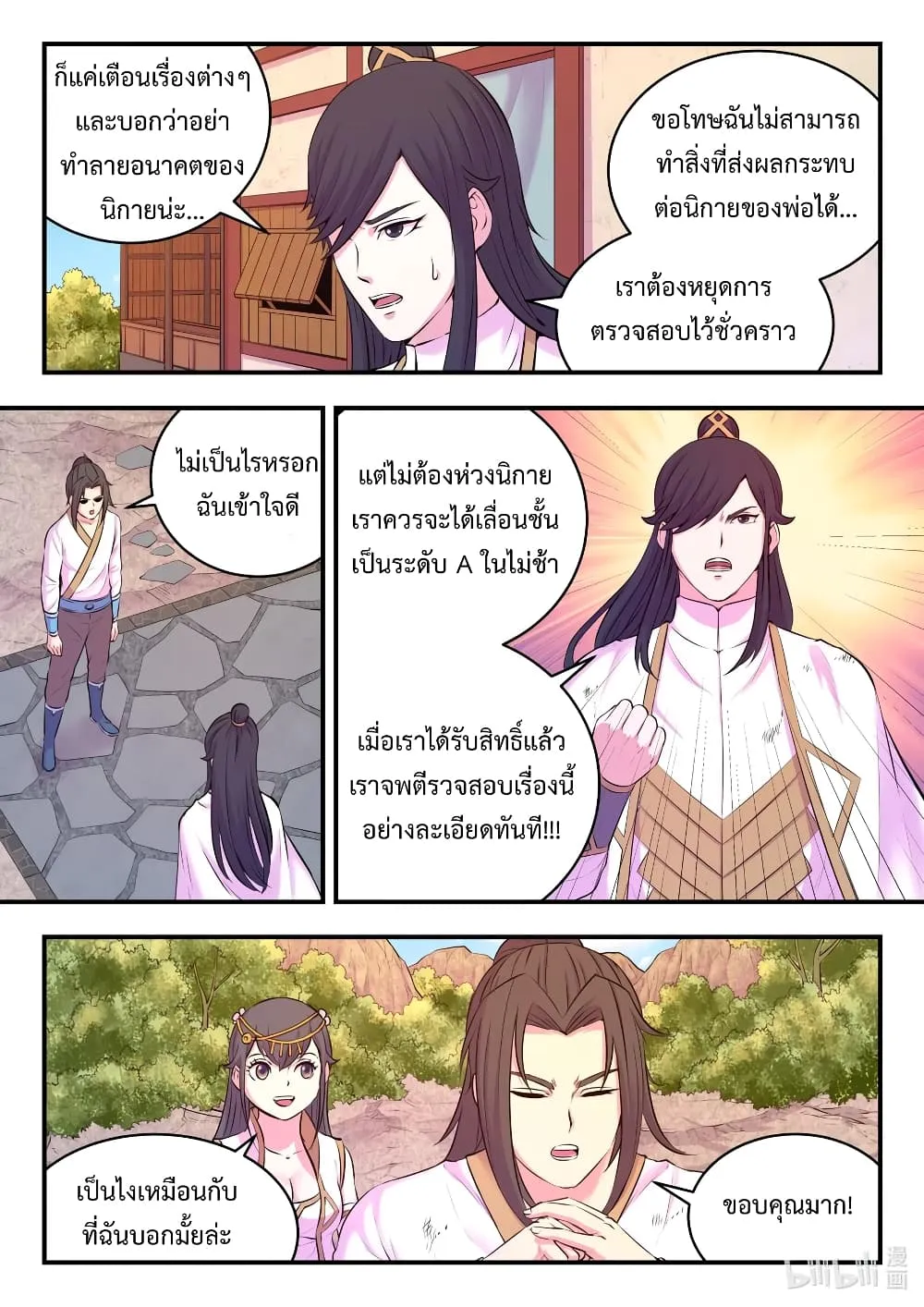 King of Spirit Beast - หน้า 11