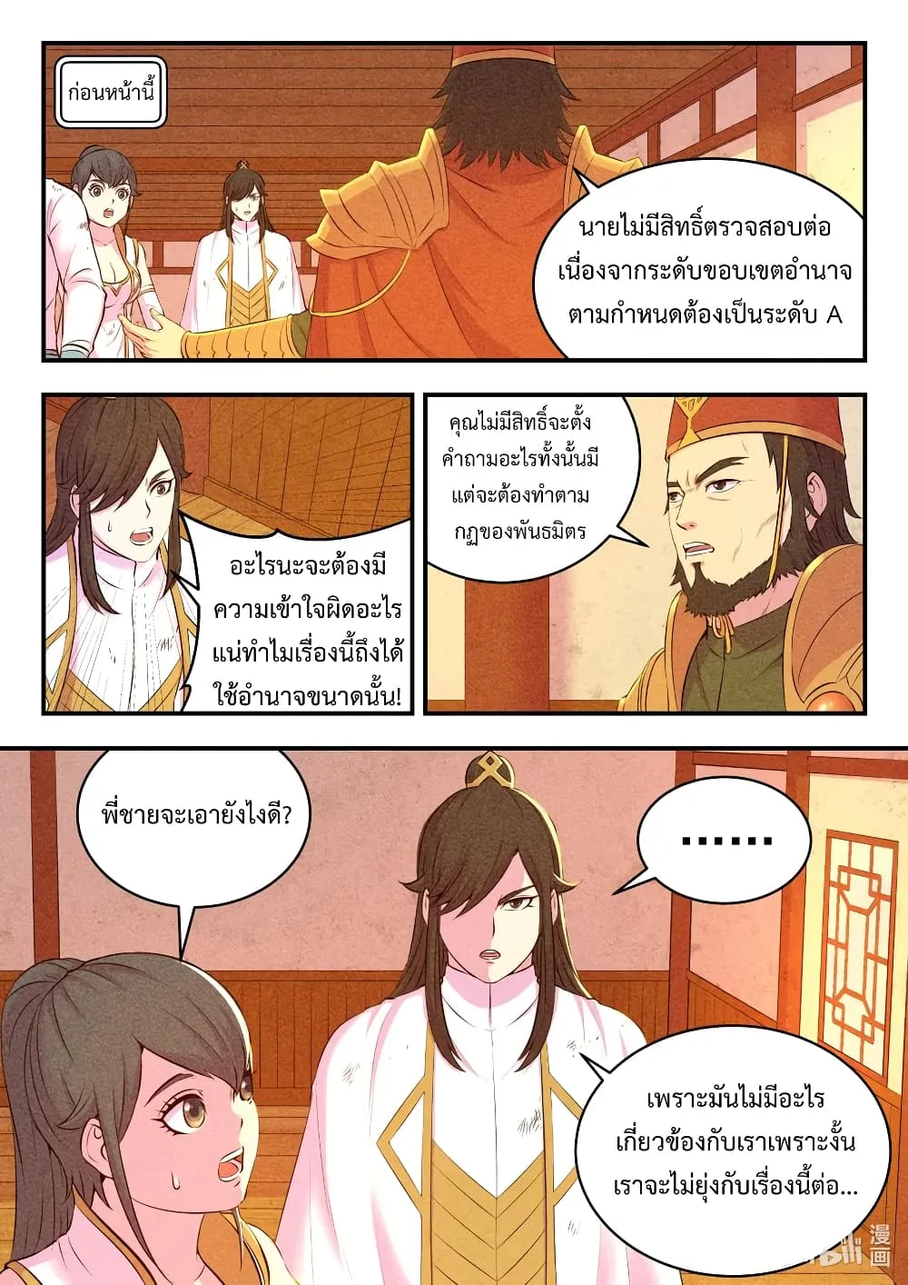 King of Spirit Beast - หน้า 2