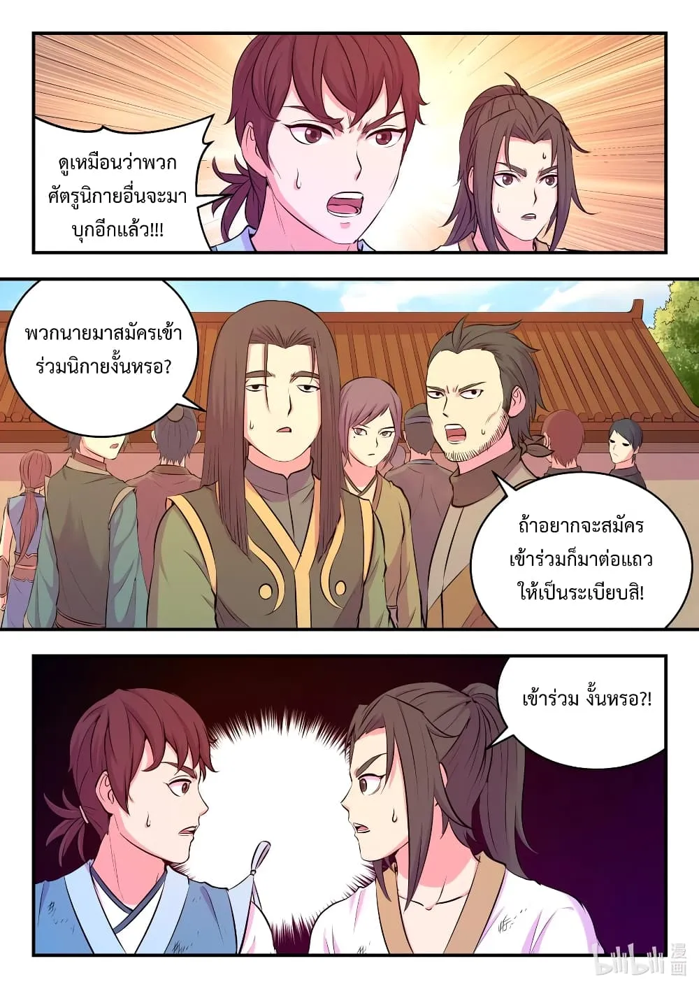 King of Spirit Beast - หน้า 20