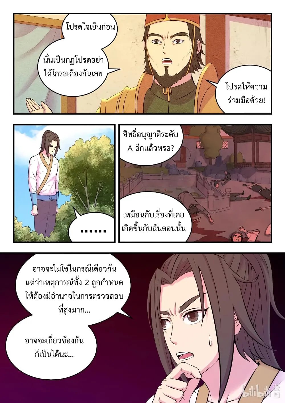 King of Spirit Beast - หน้า 4