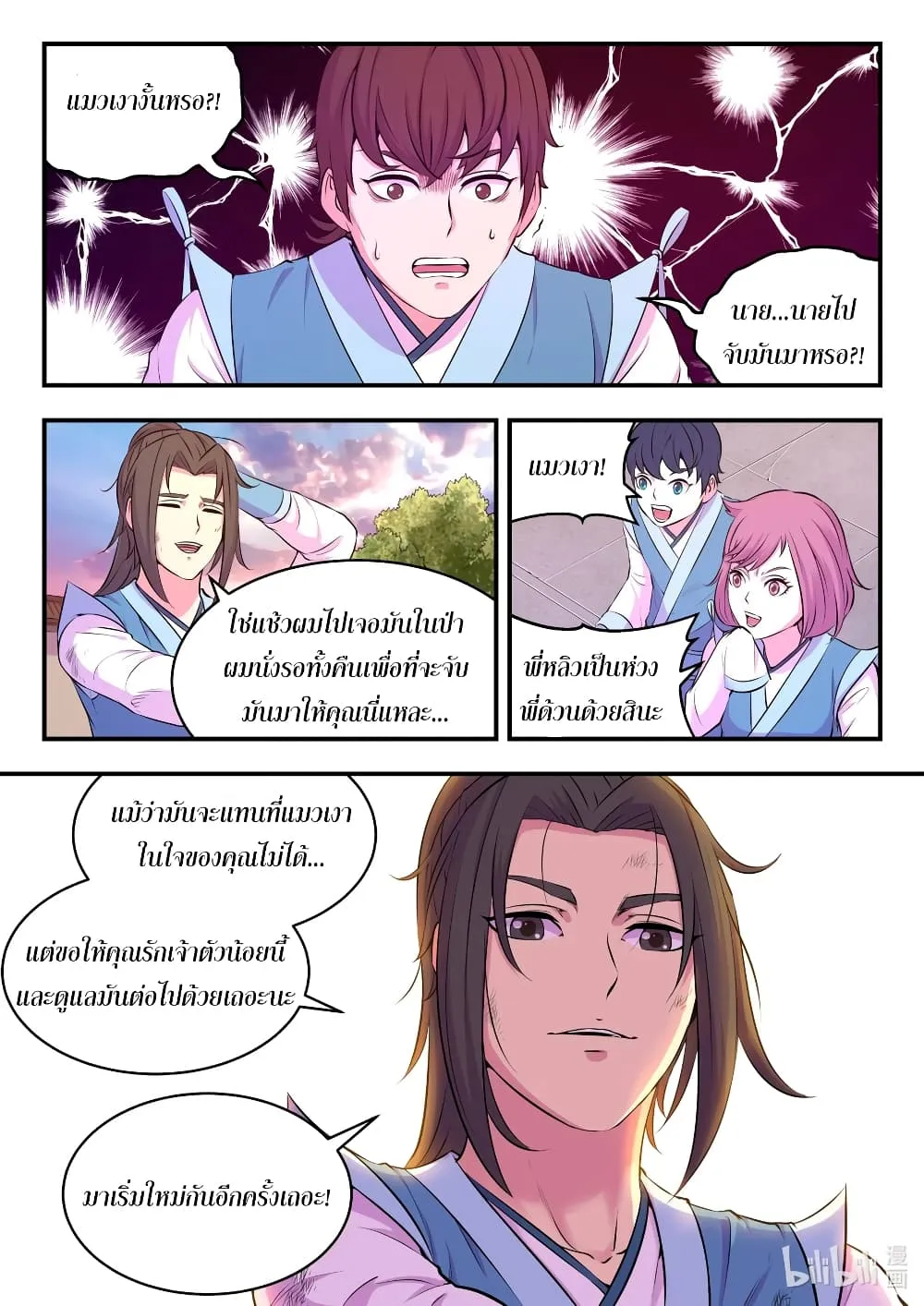 King of Spirit Beast - หน้า 5