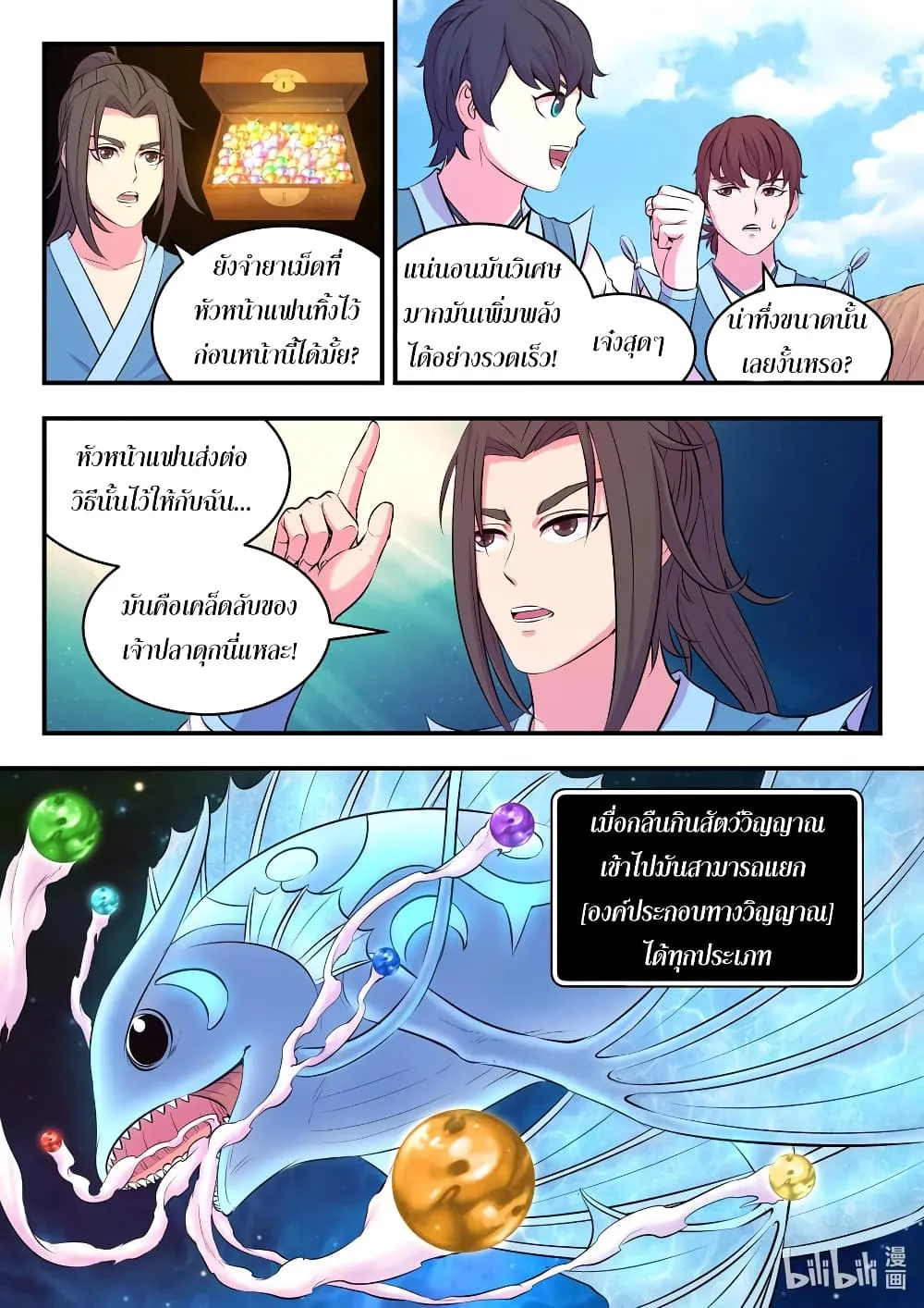 King of Spirit Beast - หน้า 9