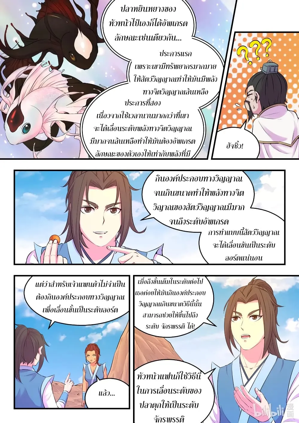 King of Spirit Beast - หน้า 11