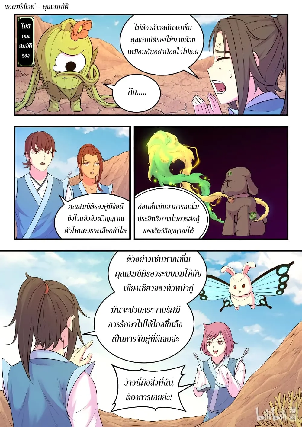 King of Spirit Beast - หน้า 14