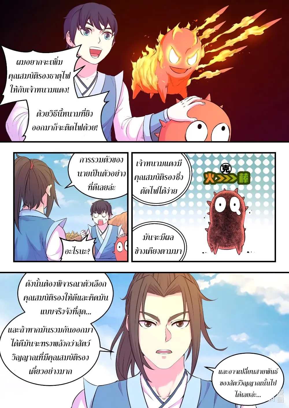 King of Spirit Beast - หน้า 15