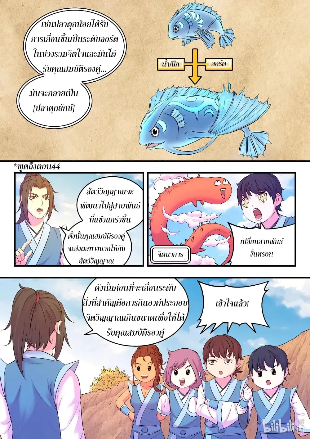 King of Spirit Beast - หน้า 16