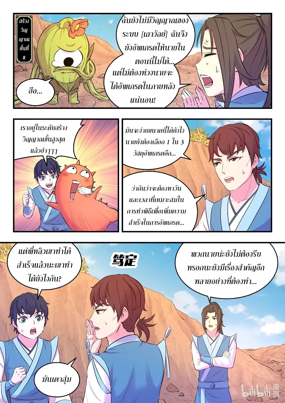 King of Spirit Beast - หน้า 8