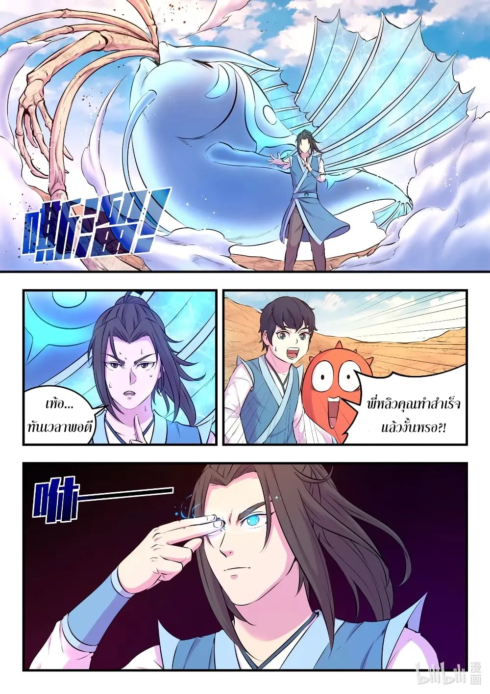 King of Spirit Beast - หน้า 25