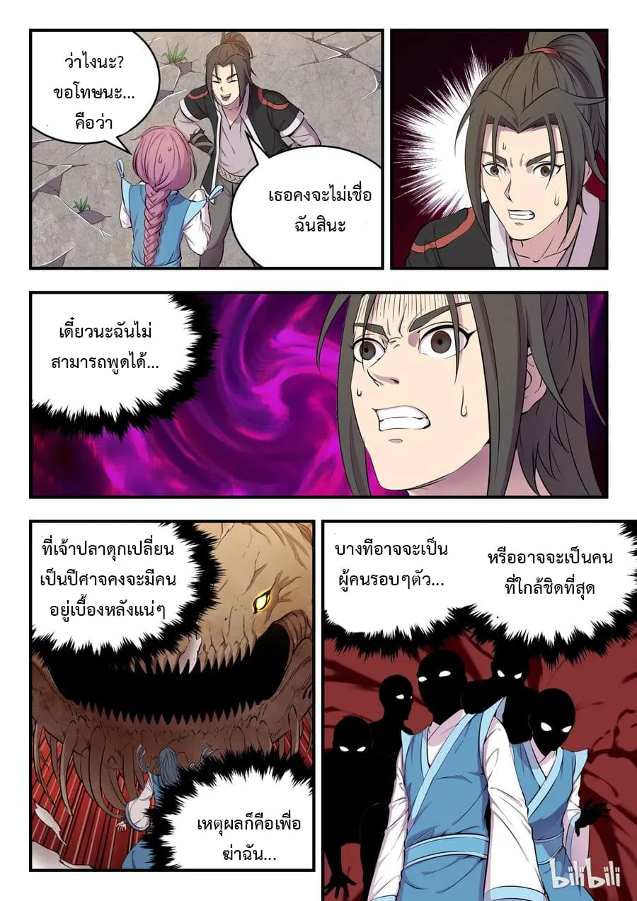 King of Spirit Beast - หน้า 1