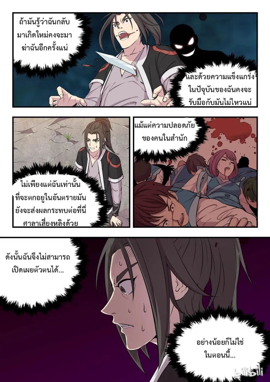 King of Spirit Beast - หน้า 2