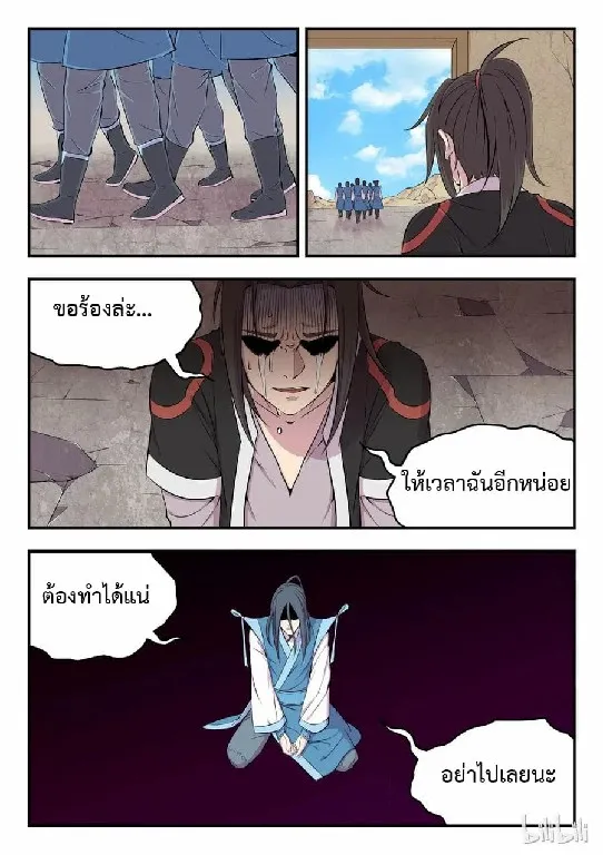 King of Spirit Beast - หน้า 21